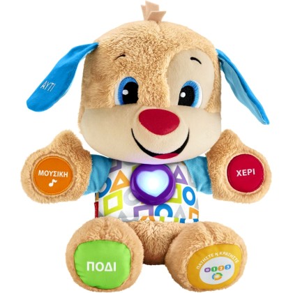 Fisher Price Laugh & Learn Εκπαιδευτικό Σκυλάκι Smart Stages (FP