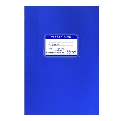 Τετραδια Μπλε μ.κ 50φυλλα 17x25cm  84-20