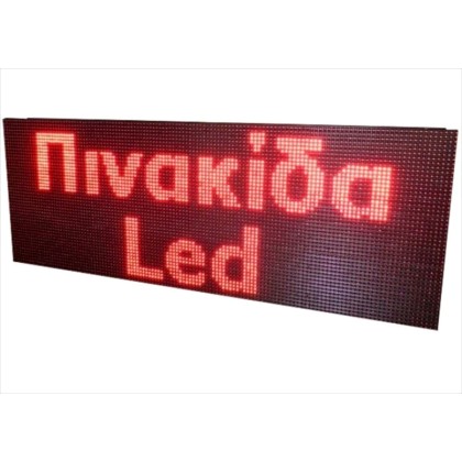 Ηλεκτρονική επιγραφή LED μονής όψης 96 x 16 cm μή στεγανή Ελληνι