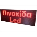 Ηλεκτρονική επιγραφή LED μονής όψης 128 x 16 cm μή στεγανή Ελλην