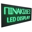 Ηλεκτρονική επιγραφή LED μονής όψης 64 x 16 cm αδιάβροχη Ελληνικ