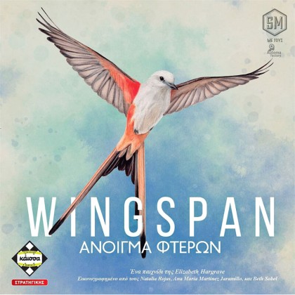 Wingspan - Άνοιγμα Φτερών