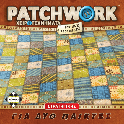 Patchwork - Χειροτεχνήματα