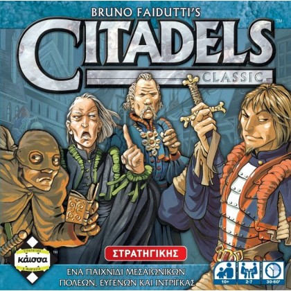 Citadels Classic ΚΑΙΣΣΑ (KA112530)
