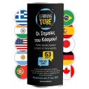 Οι Σημαίες του Κόσμου - Learning Tube (LT-001) K-TOYZ
