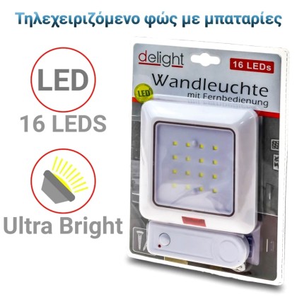 Φωτιστικό LED Τοίχου με Τηλεχειρισμό