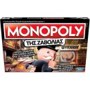 Hasbro Επιτραπέζιο Monopoly Της Ζαβολιάς - Cheaters Edition (E18