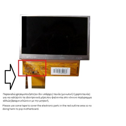 Οθόνη PSP 1000 (fat) TFT LCD