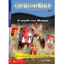 Bionicle Χρονικό 2 Η απειλή των Μπόροκ